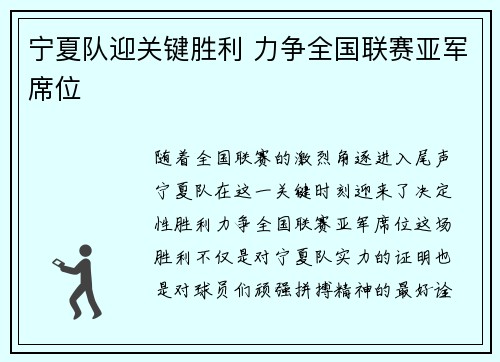 宁夏队迎关键胜利 力争全国联赛亚军席位