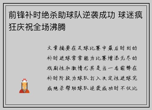 前锋补时绝杀助球队逆袭成功 球迷疯狂庆祝全场沸腾
