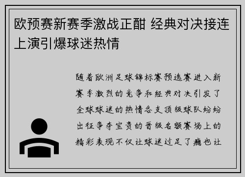 欧预赛新赛季激战正酣 经典对决接连上演引爆球迷热情