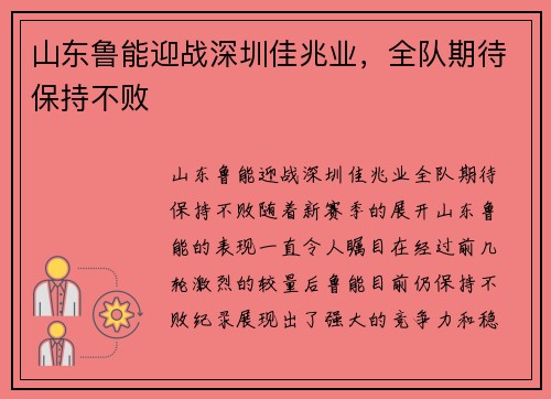 山东鲁能迎战深圳佳兆业，全队期待保持不败