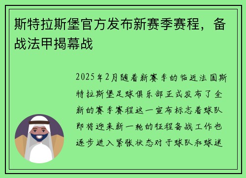 斯特拉斯堡官方发布新赛季赛程，备战法甲揭幕战