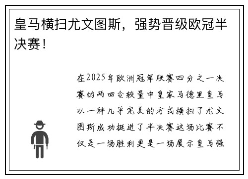 皇马横扫尤文图斯，强势晋级欧冠半决赛！