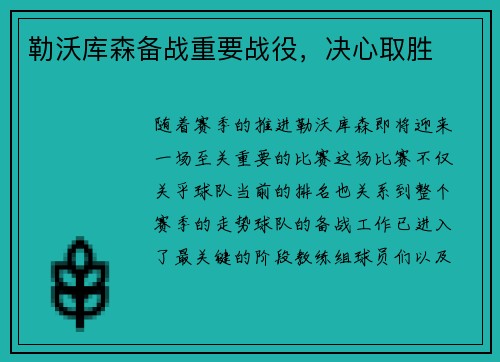 勒沃库森备战重要战役，决心取胜