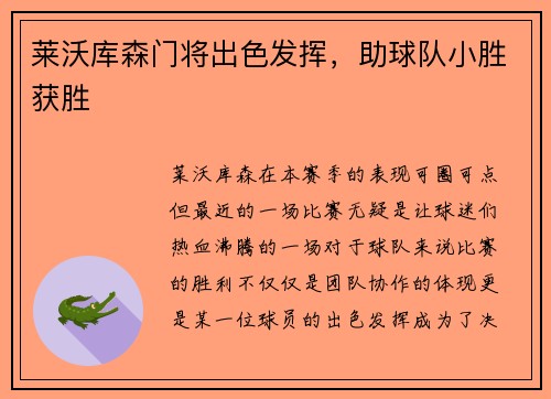 莱沃库森门将出色发挥，助球队小胜获胜