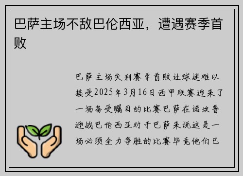 巴萨主场不敌巴伦西亚，遭遇赛季首败