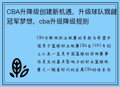 CBA升降级创建新机遇，升级球队觊觎冠军梦想，cba升级降级规则