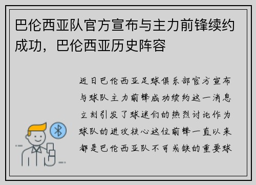 巴伦西亚队官方宣布与主力前锋续约成功，巴伦西亚历史阵容