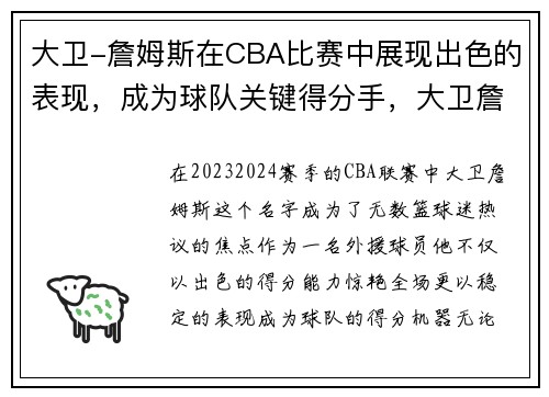 大卫-詹姆斯在CBA比赛中展现出色的表现，成为球队关键得分手，大卫詹姆斯艾略特