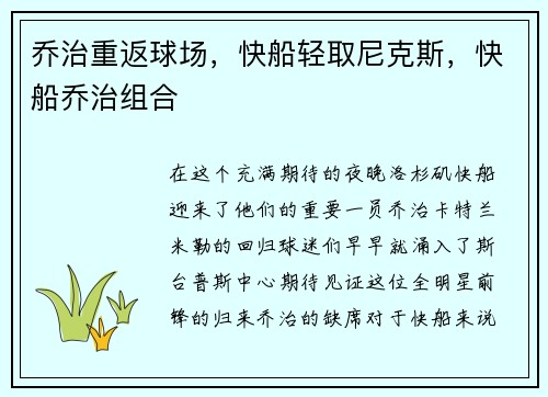 乔治重返球场，快船轻取尼克斯，快船乔治组合