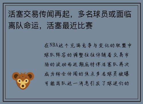 活塞交易传闻再起，多名球员或面临离队命运，活塞最近比赛