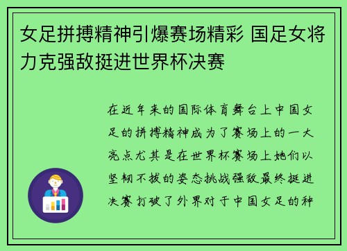 女足拼搏精神引爆赛场精彩 国足女将力克强敌挺进世界杯决赛