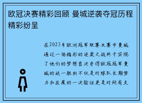欧冠决赛精彩回顾 曼城逆袭夺冠历程精彩纷呈