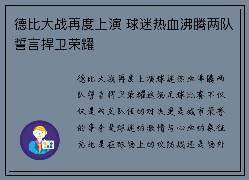 德比大战再度上演 球迷热血沸腾两队誓言捍卫荣耀