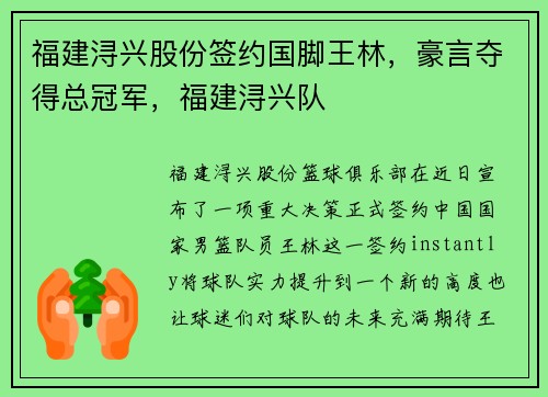 福建浔兴股份签约国脚王林，豪言夺得总冠军，福建浔兴队