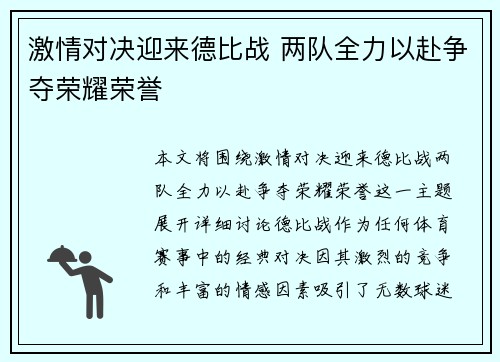 激情对决迎来德比战 两队全力以赴争夺荣耀荣誉