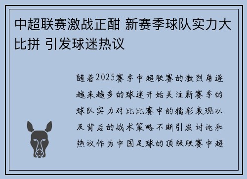 中超联赛激战正酣 新赛季球队实力大比拼 引发球迷热议