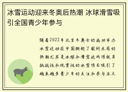 冰雪运动迎来冬奥后热潮 冰球滑雪吸引全国青少年参与