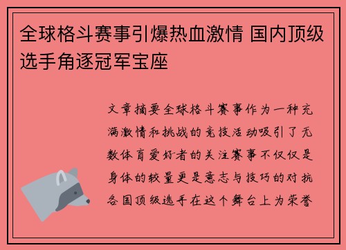 全球格斗赛事引爆热血激情 国内顶级选手角逐冠军宝座