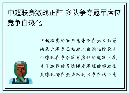 中超联赛激战正酣 多队争夺冠军席位竞争白热化
