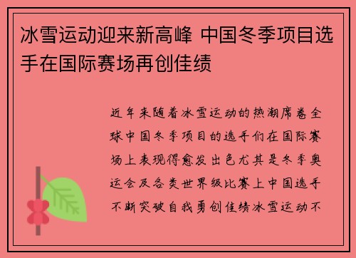 冰雪运动迎来新高峰 中国冬季项目选手在国际赛场再创佳绩
