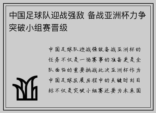 中国足球队迎战强敌 备战亚洲杯力争突破小组赛晋级