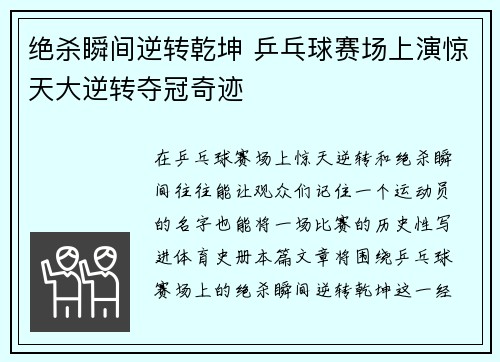 绝杀瞬间逆转乾坤 乒乓球赛场上演惊天大逆转夺冠奇迹