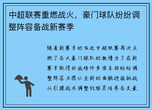 中超联赛重燃战火，豪门球队纷纷调整阵容备战新赛季