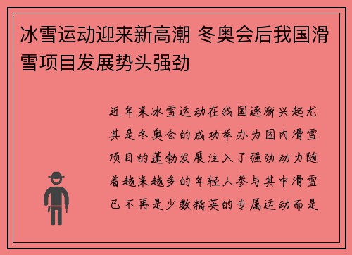 冰雪运动迎来新高潮 冬奥会后我国滑雪项目发展势头强劲