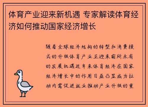 体育产业迎来新机遇 专家解读体育经济如何推动国家经济增长