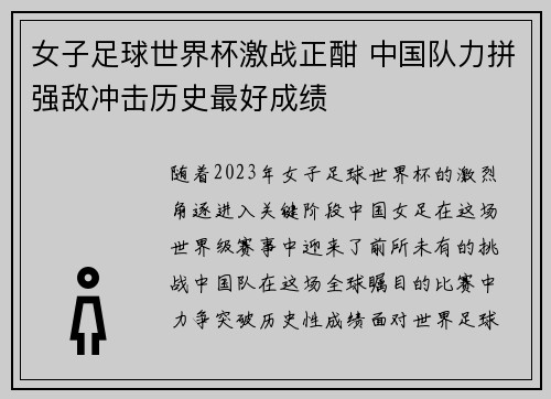 女子足球世界杯激战正酣 中国队力拼强敌冲击历史最好成绩
