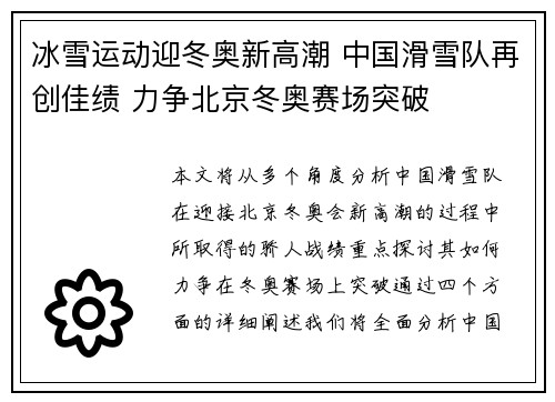 冰雪运动迎冬奥新高潮 中国滑雪队再创佳绩 力争北京冬奥赛场突破