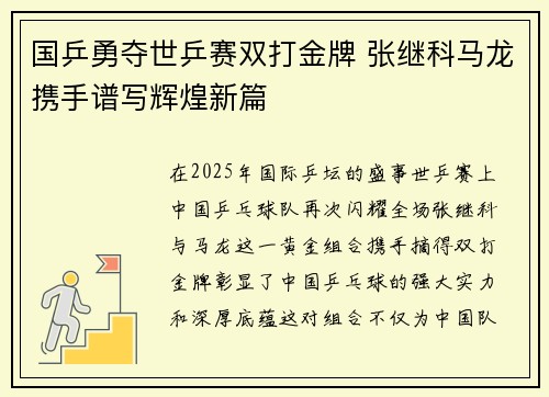 国乒勇夺世乒赛双打金牌 张继科马龙携手谱写辉煌新篇