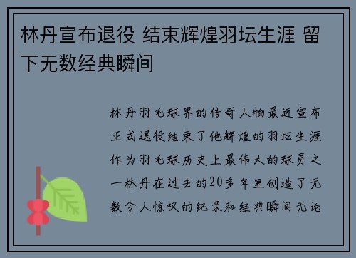 林丹宣布退役 结束辉煌羽坛生涯 留下无数经典瞬间