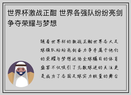 世界杯激战正酣 世界各强队纷纷亮剑争夺荣耀与梦想