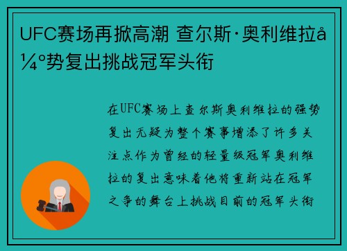 UFC赛场再掀高潮 查尔斯·奥利维拉强势复出挑战冠军头衔