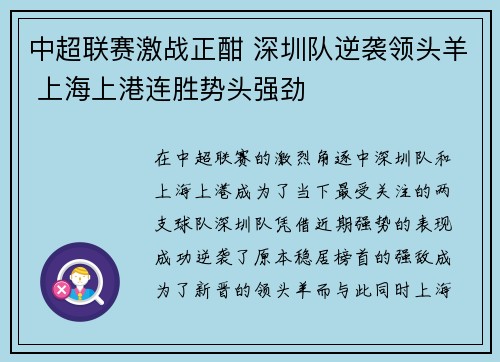 中超联赛激战正酣 深圳队逆袭领头羊 上海上港连胜势头强劲