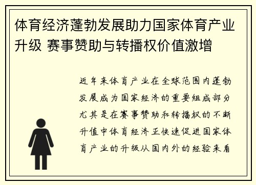 体育经济蓬勃发展助力国家体育产业升级 赛事赞助与转播权价值激增