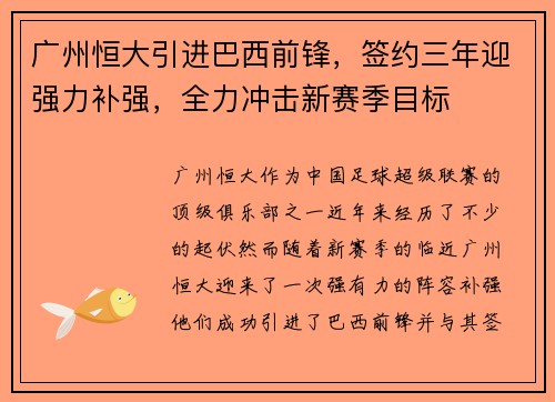 广州恒大引进巴西前锋，签约三年迎强力补强，全力冲击新赛季目标