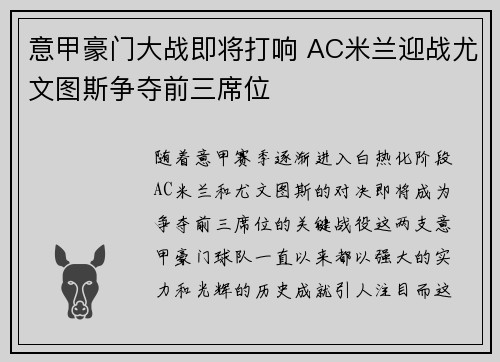 意甲豪门大战即将打响 AC米兰迎战尤文图斯争夺前三席位