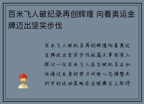 百米飞人破纪录再创辉煌 向着奥运金牌迈出坚实步伐