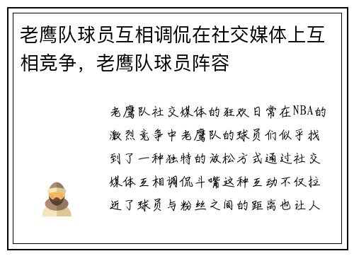 老鹰队球员互相调侃在社交媒体上互相竞争，老鹰队球员阵容
