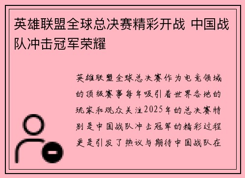 英雄联盟全球总决赛精彩开战 中国战队冲击冠军荣耀