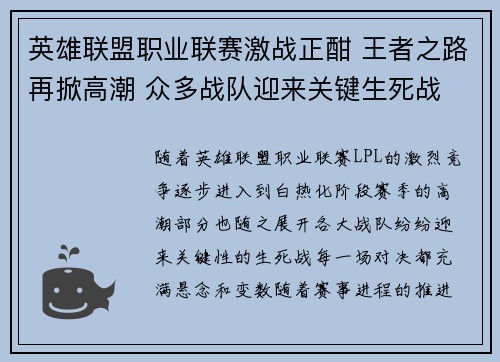 英雄联盟职业联赛激战正酣 王者之路再掀高潮 众多战队迎来关键生死战