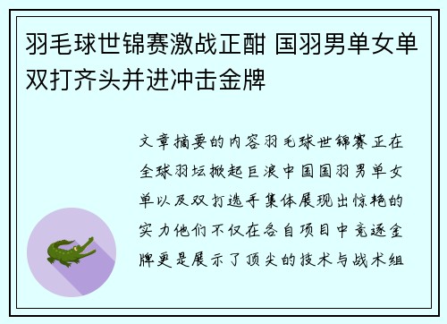 羽毛球世锦赛激战正酣 国羽男单女单双打齐头并进冲击金牌